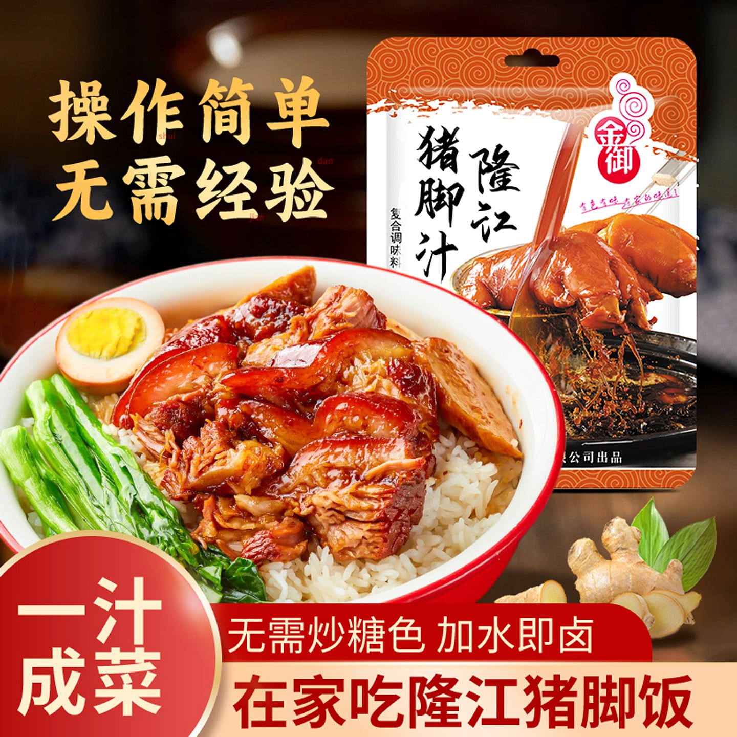 Longjiang pig’s trotter rice marinade 200 g