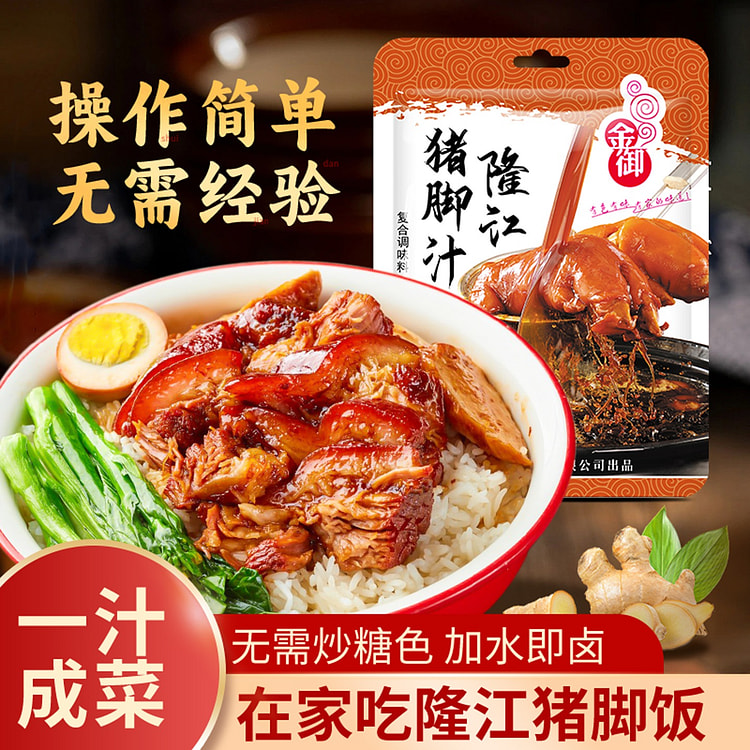 隆江猪脚饭卤料汁 200 克