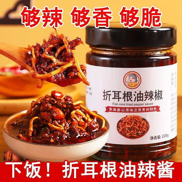 黔麻婆 折耳根油辣椒220g*1瓶 下饭菜凉拌红油酱鱼腥草油泼辣子