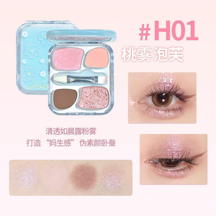 HOLD LIVE嘭嘭魔法卧蚕粉盘#H01桃雾泡芙 1 盒