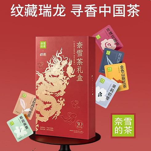 NaiXue’s Tea+The Palace Museum-Auspicious Dragon in Patterns, Chinese Tea Gift 115 g