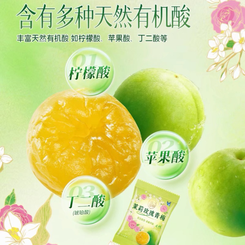 Get jasmine rose flavored green plums 120 g Delivered | Weee