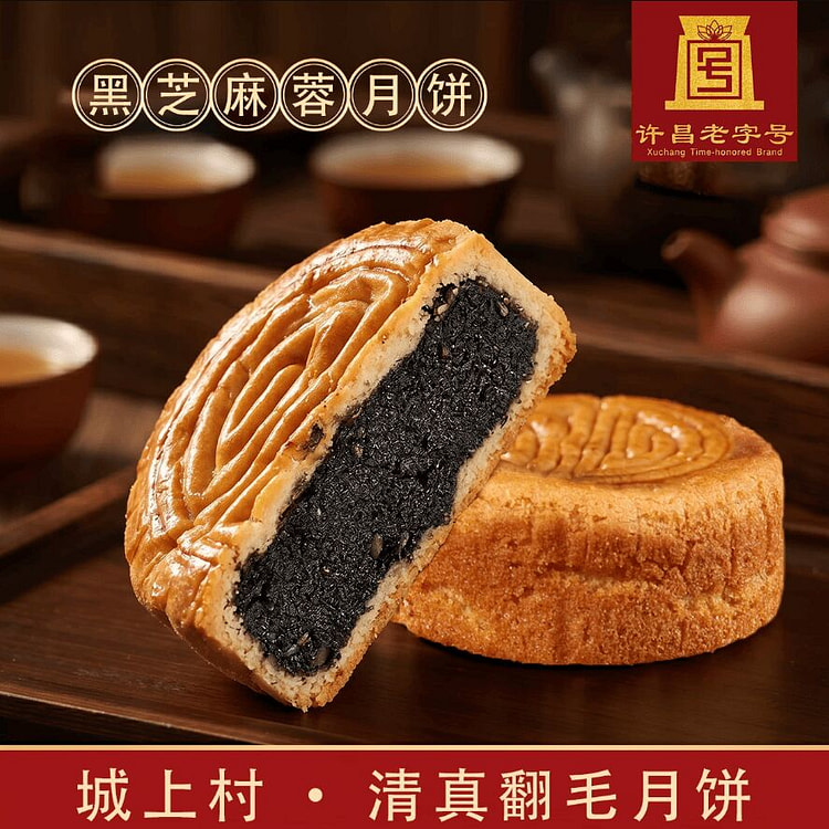 城上村 黑芝麻味月饼4个 300 克