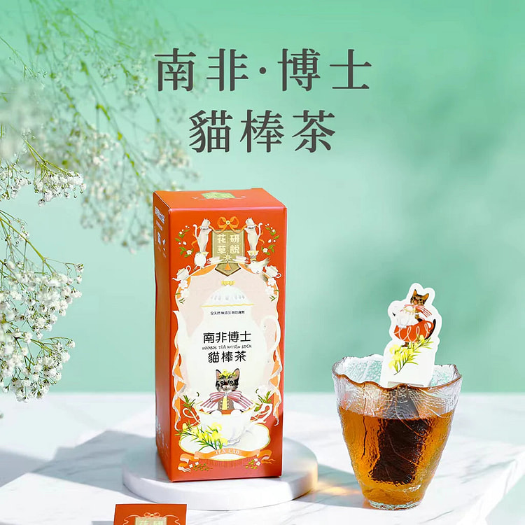 香港品牌 花研草說 無農藥 南非博士10包 1 盒