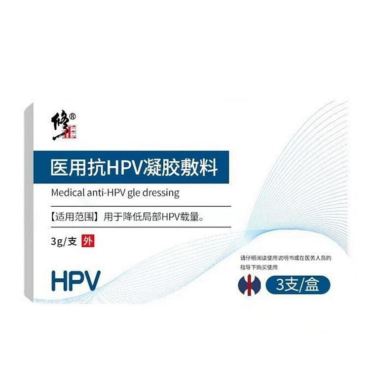修正医用抗HPV凝胶敷料高低危感染转阴干扰素3支