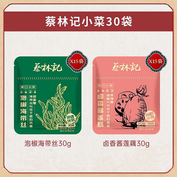 【2款30袋】蔡林记即食小菜 中华老字号