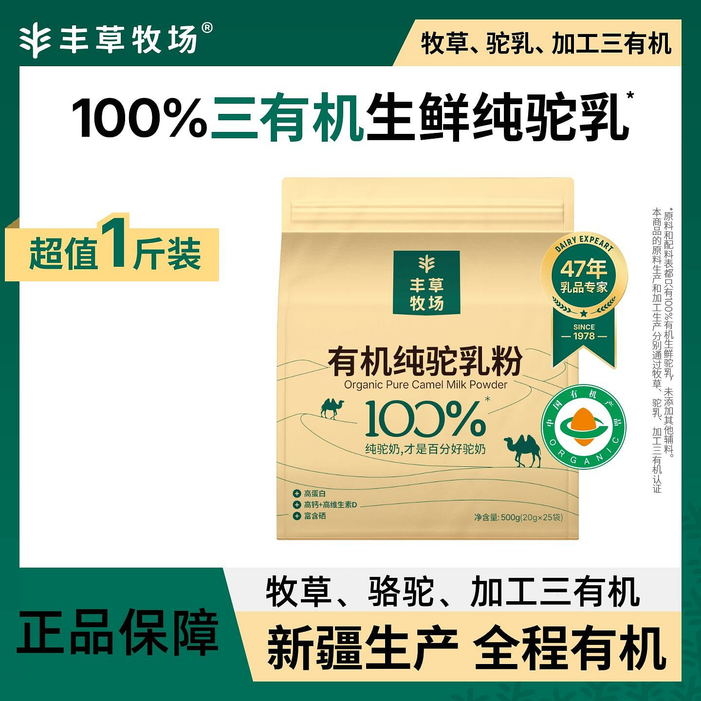Fengcao Ranch Xinjiang Organic Camel Milk Powder 500 g