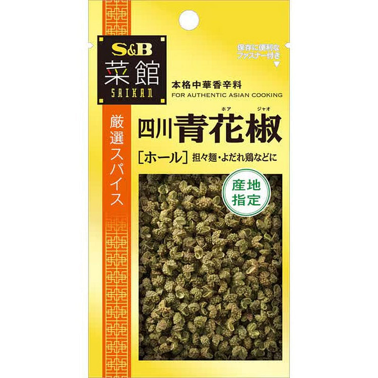 S&B Foods Saikan Sichuan Blue Pepper (Whole) 5.5g