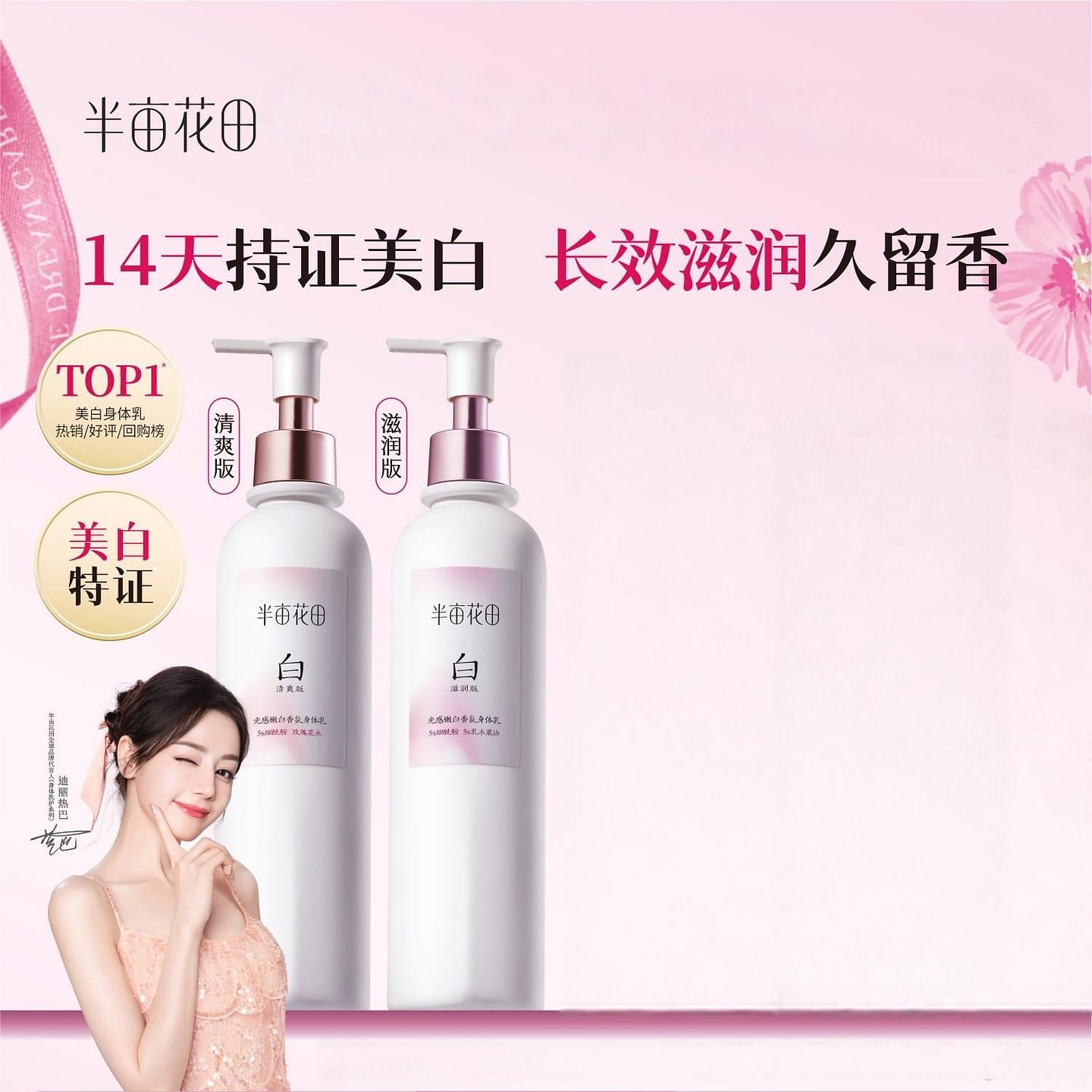 Banmuhuatian Moisturizing Body Lotion 250ml 250 ml