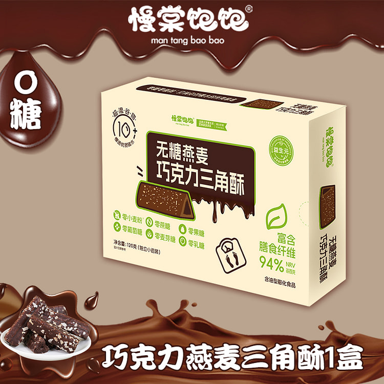 慢棠饱饱 0糖巧克力三角酥熔岩夹心 120g*1盒