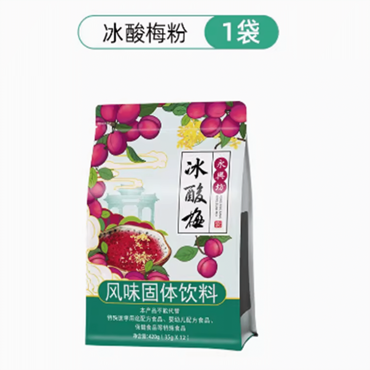 酸梅粉 420 克