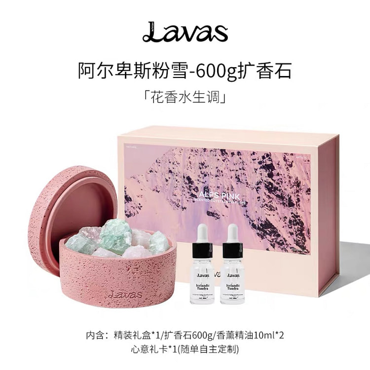 【情人节】Lavas阿尔卑斯粉雪扩香石自然之息系列