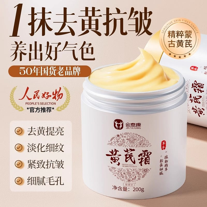National Classic Astragalus Cream Moisturizing and Nourishing 200g/bottle 200 g