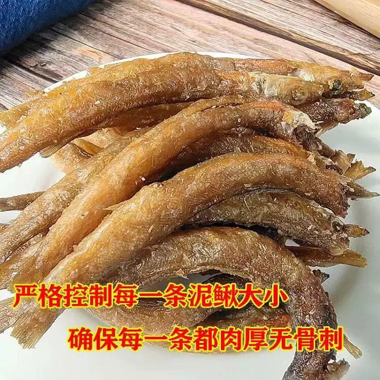 小泥鳅干100*1 100 克