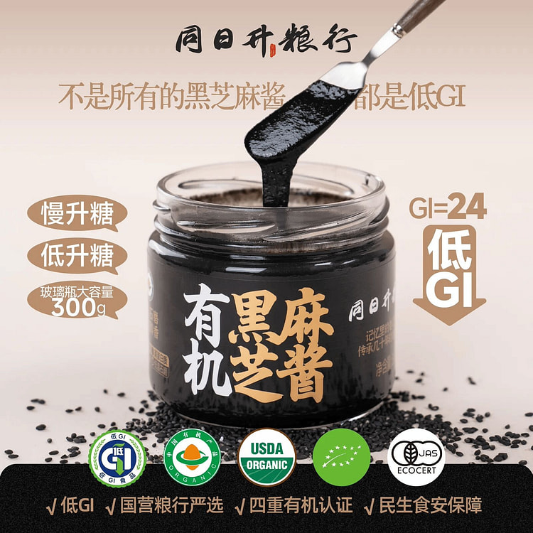 Low GI Organic Black Sesame Paste 300g 300 g