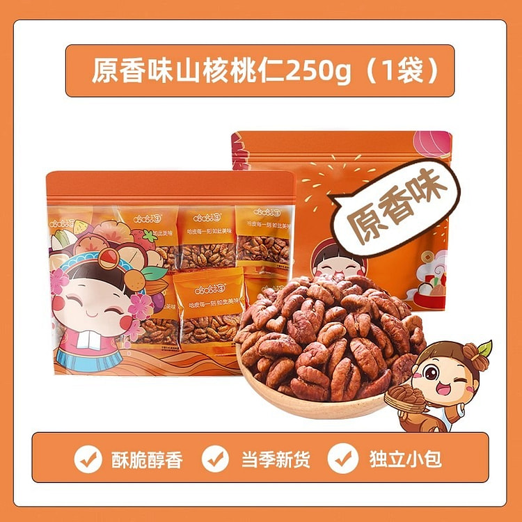 新货临安山核桃仁250g原香味孕妇零食年货坚果 250 克