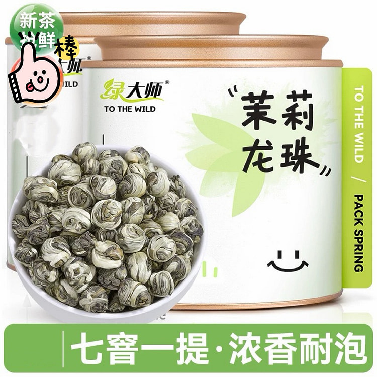 【绿大师】特级茉莉花茶龙珠茶浓香型飘雪茶叶2罐 300 克
