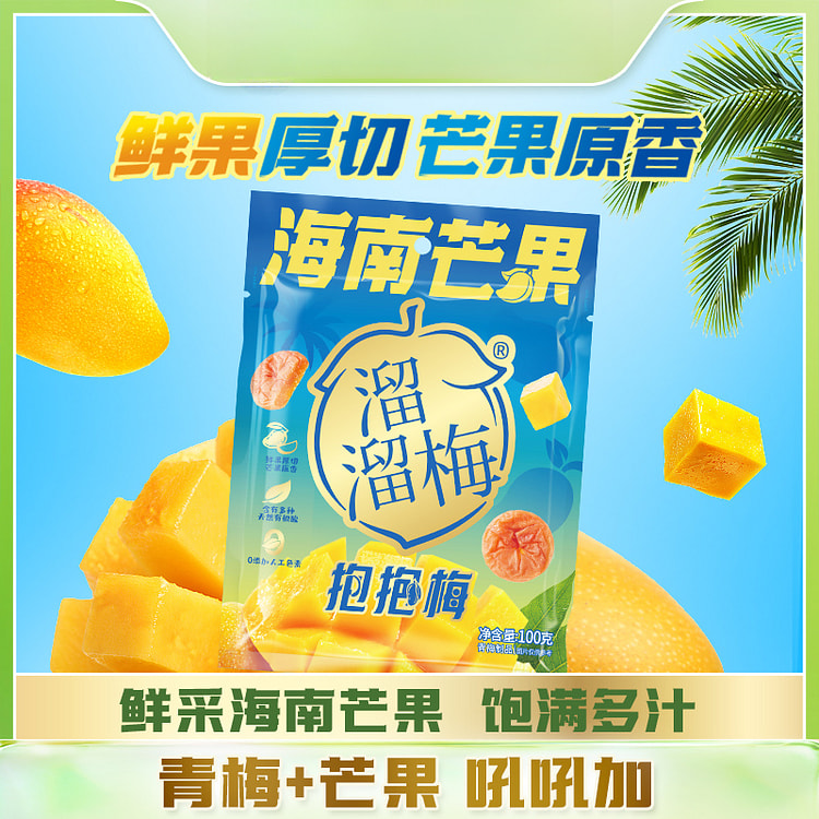 溜溜梅海南芒果抱抱梅100g*1包