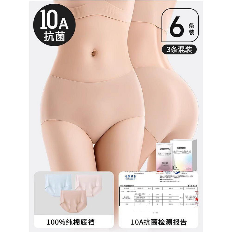 A 类无痕隐形一次性内裤马卡龙色 6 条 S 1 份