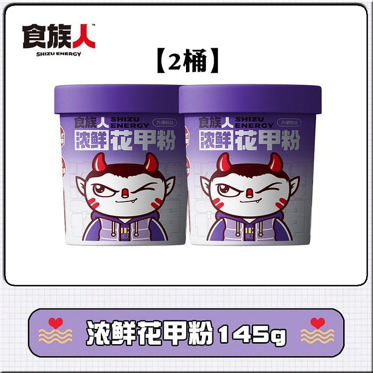 2桶 食族人花甲粉 290 克