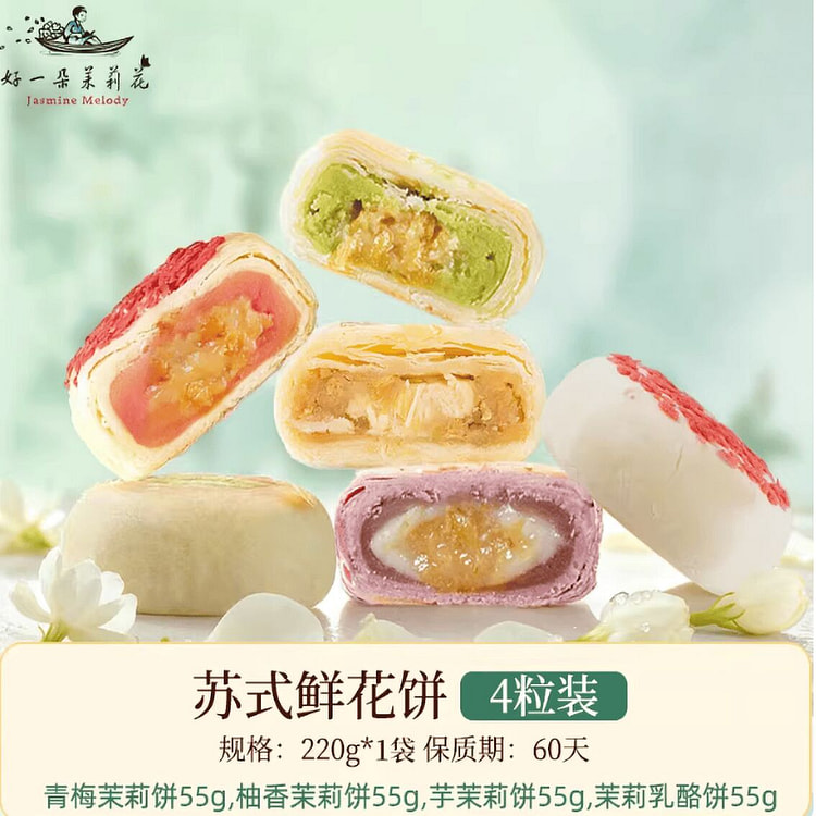 好一朵茉莉花南京特产茉莉点心 220 克