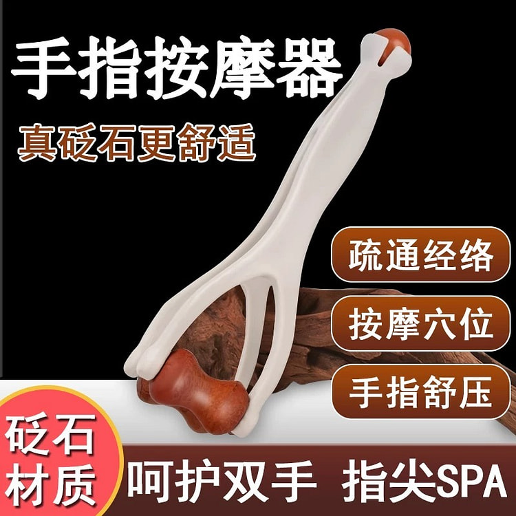手指按摩器 关节经络 疏通神器