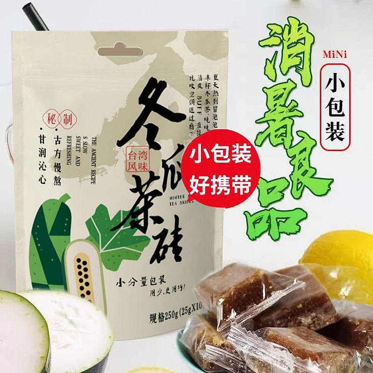 台湾风味冬瓜茶砖 独立包装 250 克