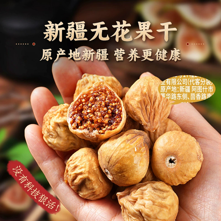 特产无花果干1*250g零食原味果新货年货