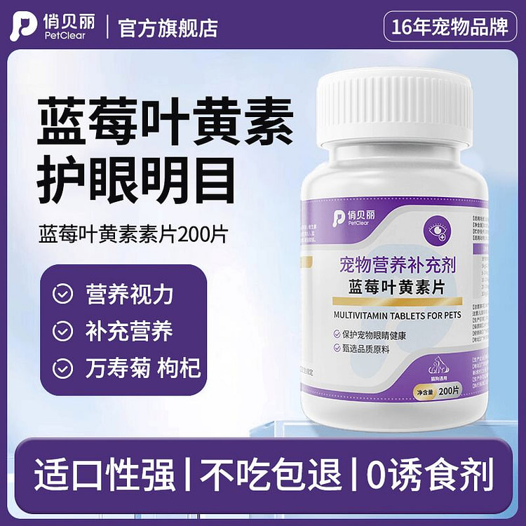 宠物叶黄素预防白内障去泪痕1瓶 1 瓶