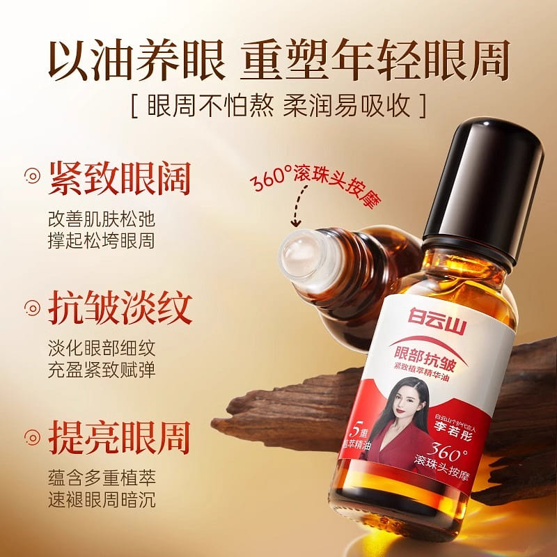 Effective Baiyun Mountain eye anti-wrinkle oil 20 ml