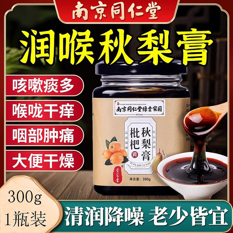 同仁堂 枇杷秋梨膏 雪梨膏止肺 枇杷润咳老人可用300g/瓶