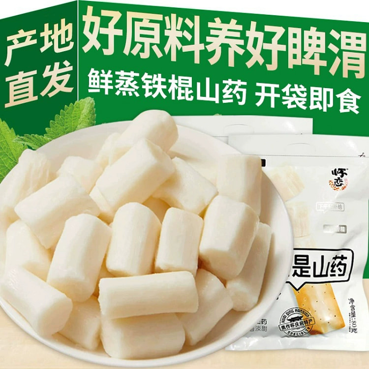 鲜蒸铁棍山药200g*1箱