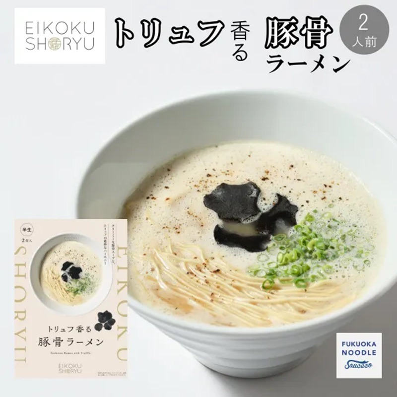 日本直邮2人份 英国昇龙 松露猪骨拉面 1 盒