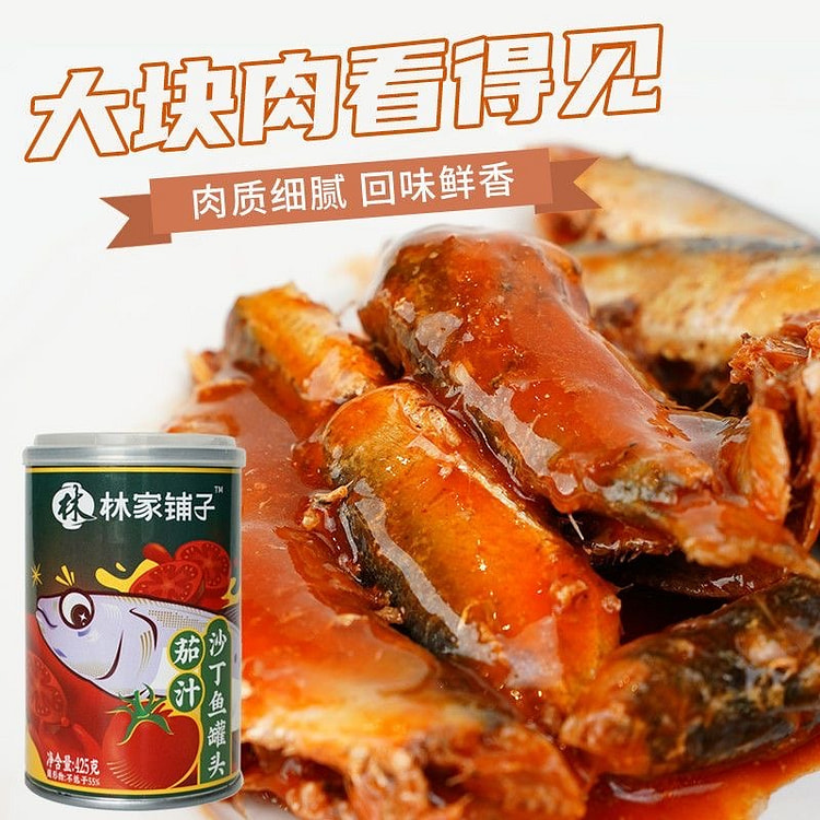 林家铺子茄汁沙丁鱼罐头番茄速食罐头即食 425 克
