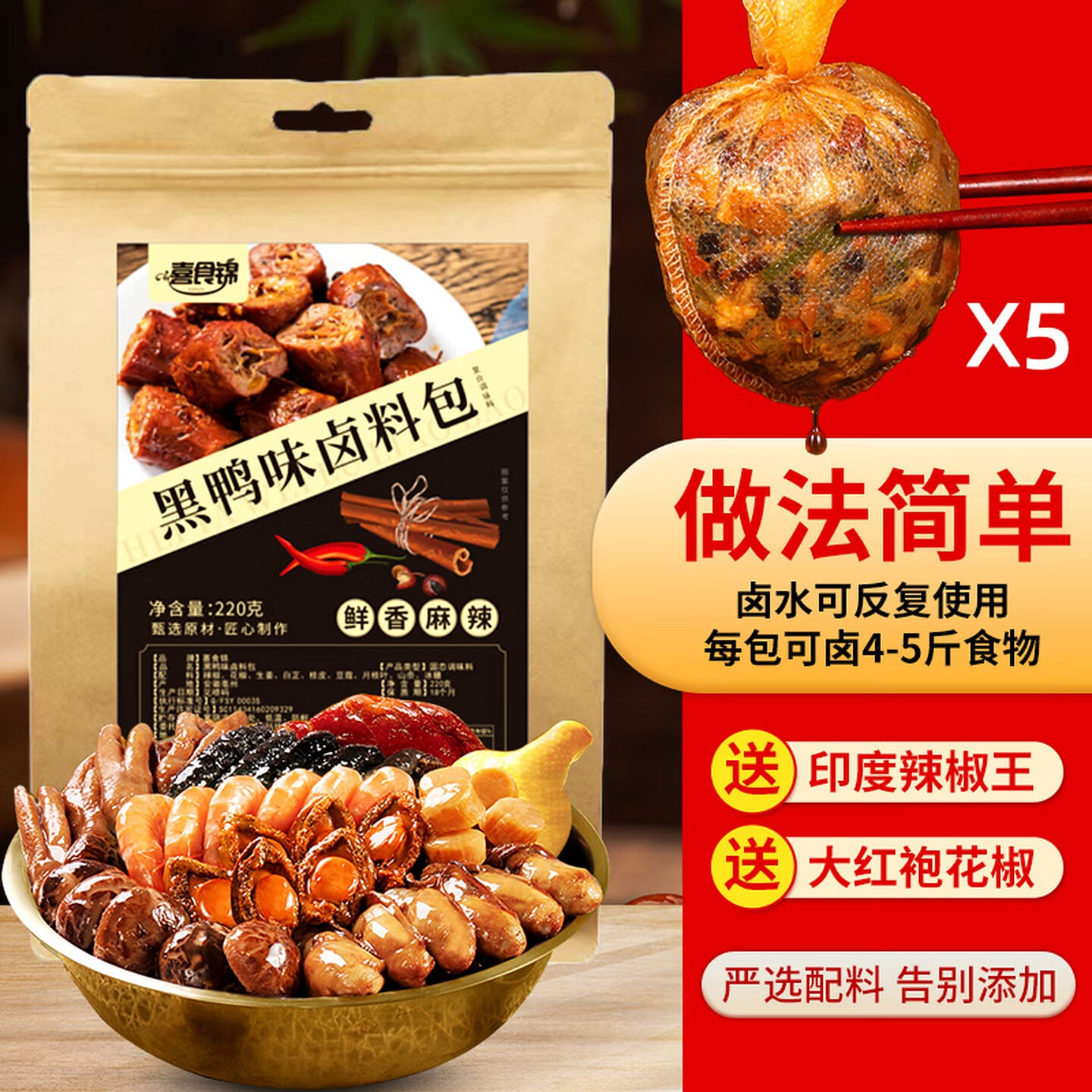 Xi Shi Jin Black Duck Flavor Marinade Pack 220 g