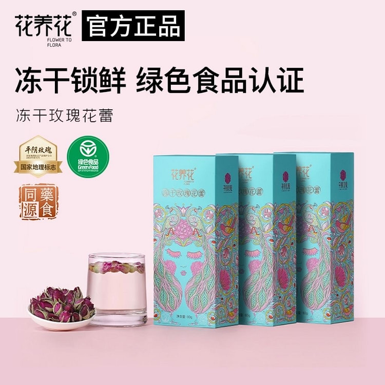 【花养花冻干玫瑰花蕾茶平阴重瓣红玫瑰60克/盒 1 盒