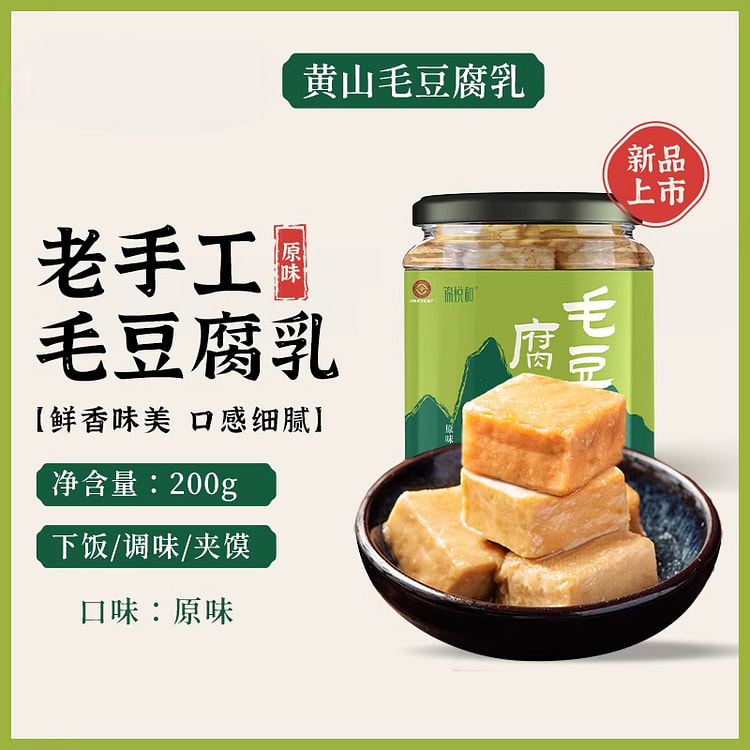 锦悦和毛豆腐原味豆腐乳200g*1瓶