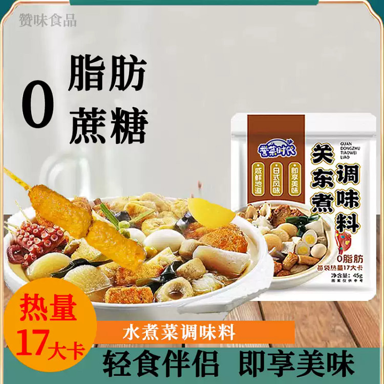 誉菜时代 关东煮汤料水煮菜调味料串串寿喜锅