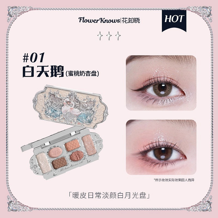 花知晓天鹅芭蕾六色眼影盘哑光细闪珠光#01白天鹅 1 份