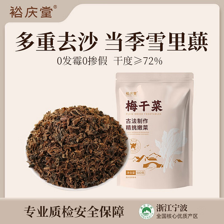 Yuqingtang Preserved Mustard Greens 1pc 500 g