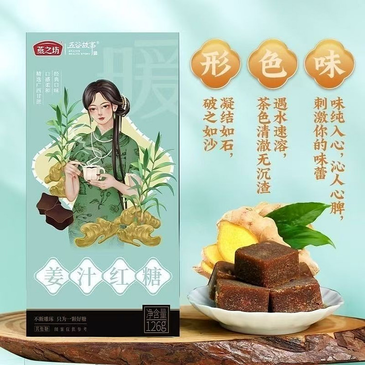 Yan Square ginger juice brown sugar