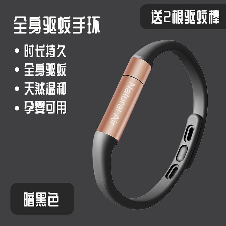 沉调 夏季元气驱蚊手环 暗夜金 含驱蚊棒2根 1 份