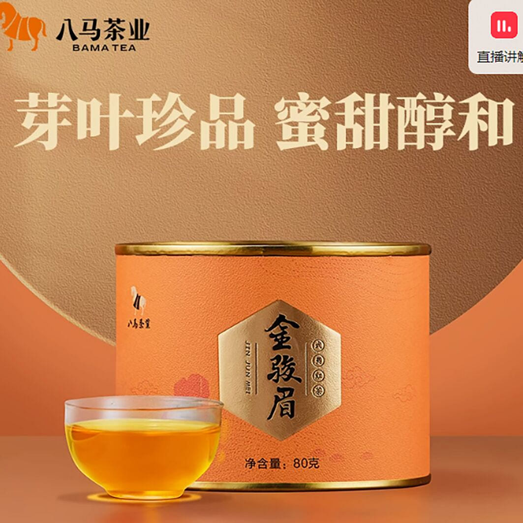 Bama Tea Industry Jinjunmei Wuyi Black Tea Special 80 g