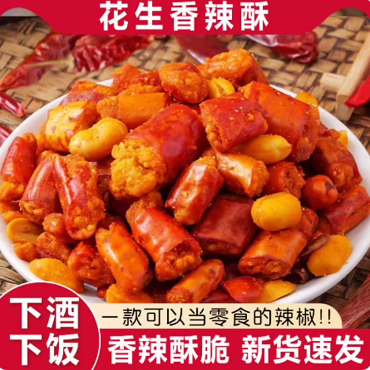 香辣酥花生 香辣零食小吃酥脆 250 克