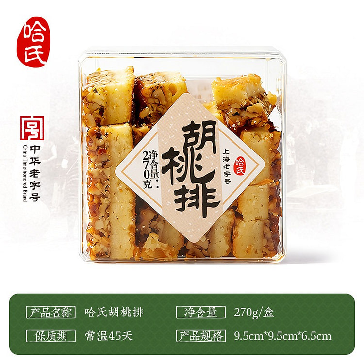 哈氏招牌胡桃排中华老字号糕点心下午茶饼干零食伴手礼 270 克