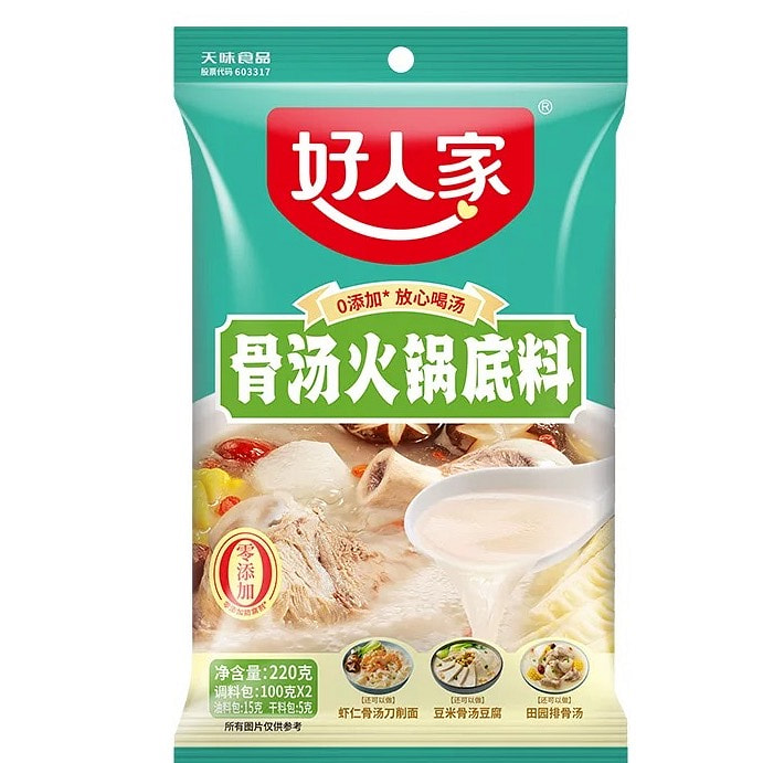 好人家骨汤火锅底料 (min 2)