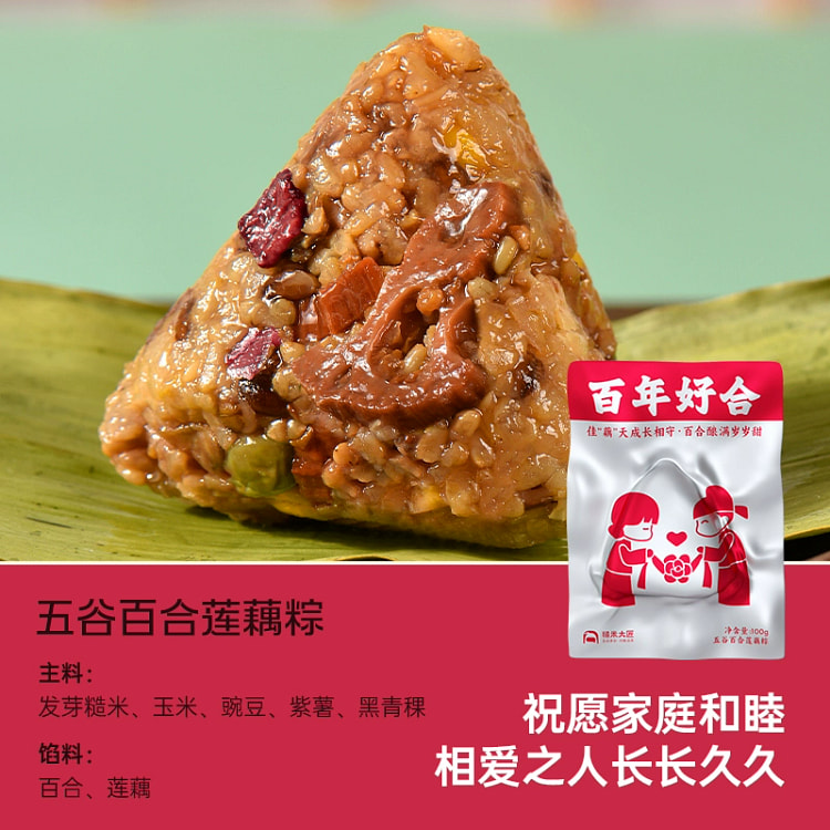 Five Grains, Lily, Lotus Root Zongzi 100g*4