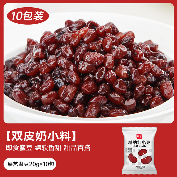 展艺 双皮奶小料蜜豆20g*10包