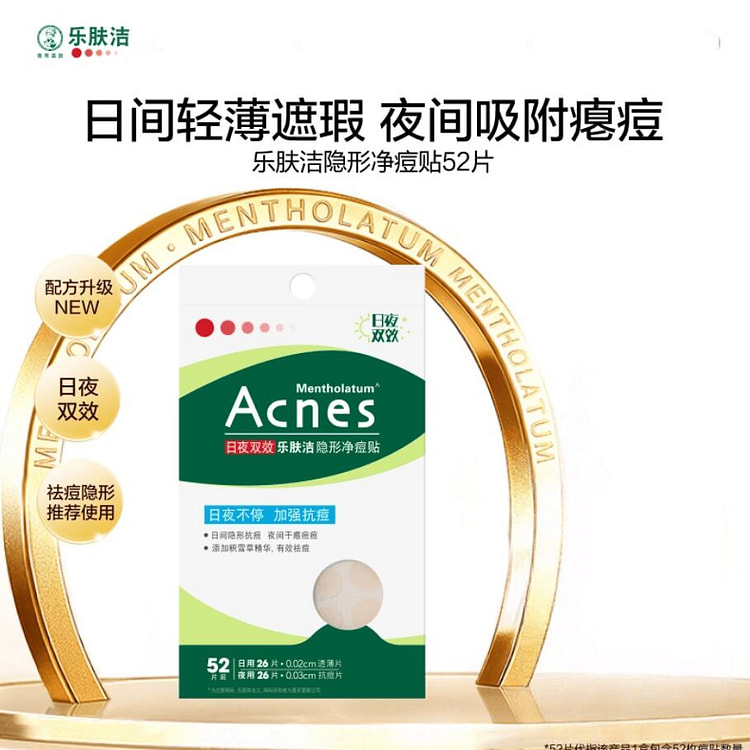 曼秀雷敦常规痘痘贴乐肤洁隐形祛痘贴52贴 52 个