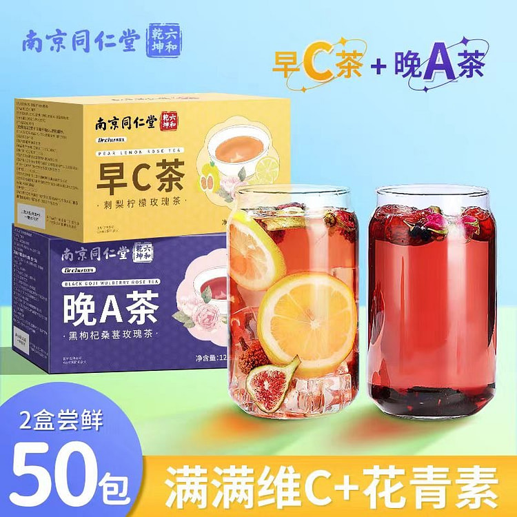 南京同仁堂 早C晚A茶组合 养生茶 125g*2盒